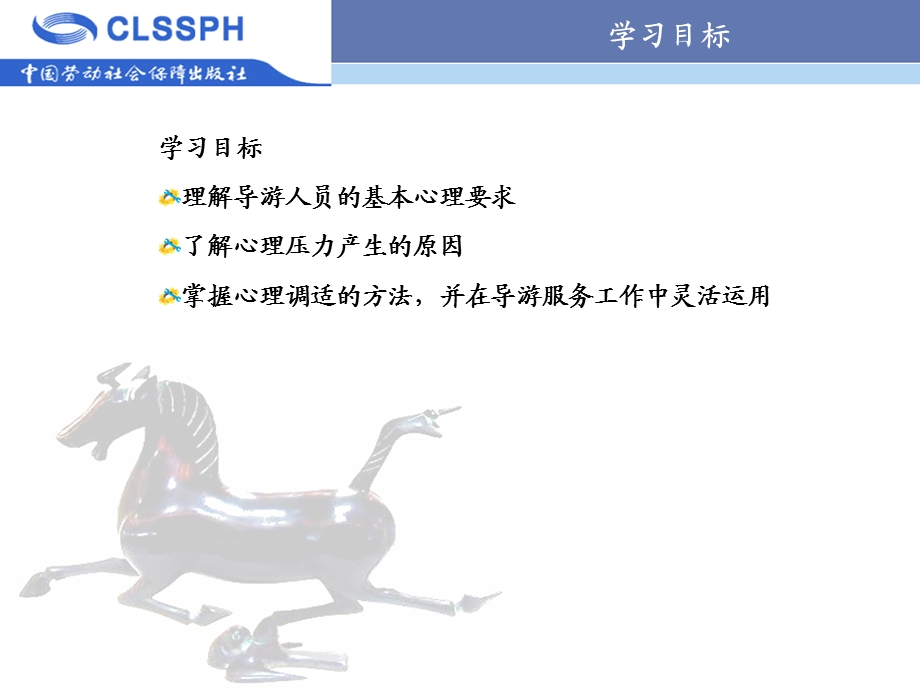 导游服务心理与策略.ppt_第2页