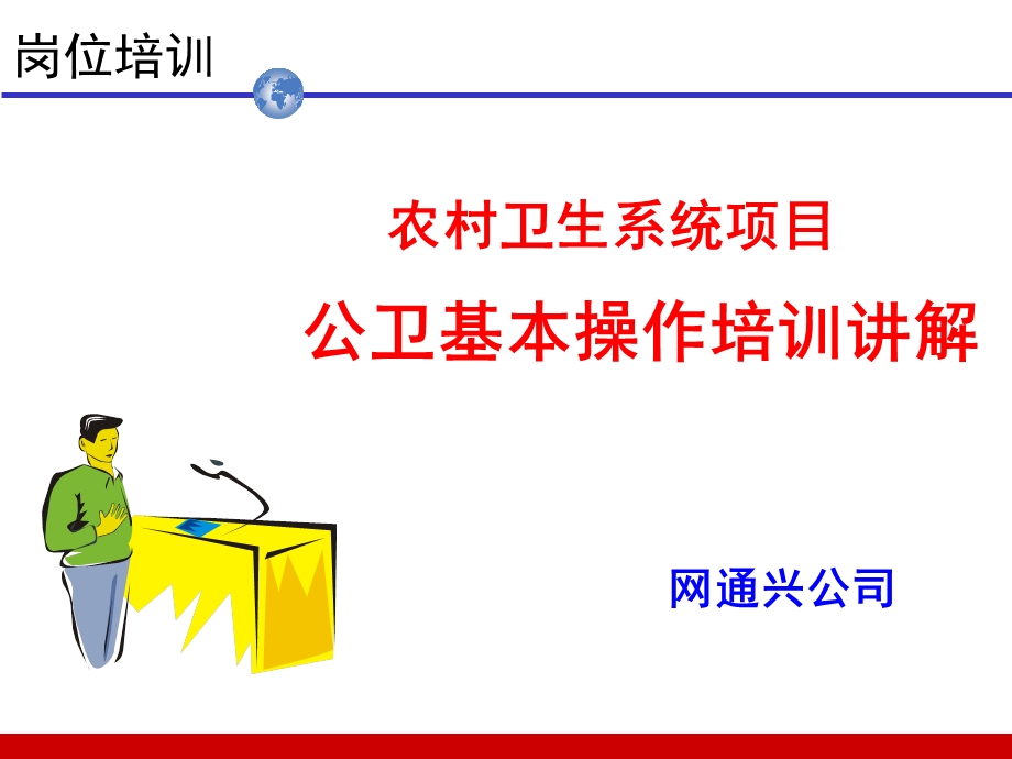 公共卫生培训教材课件.ppt_第1页