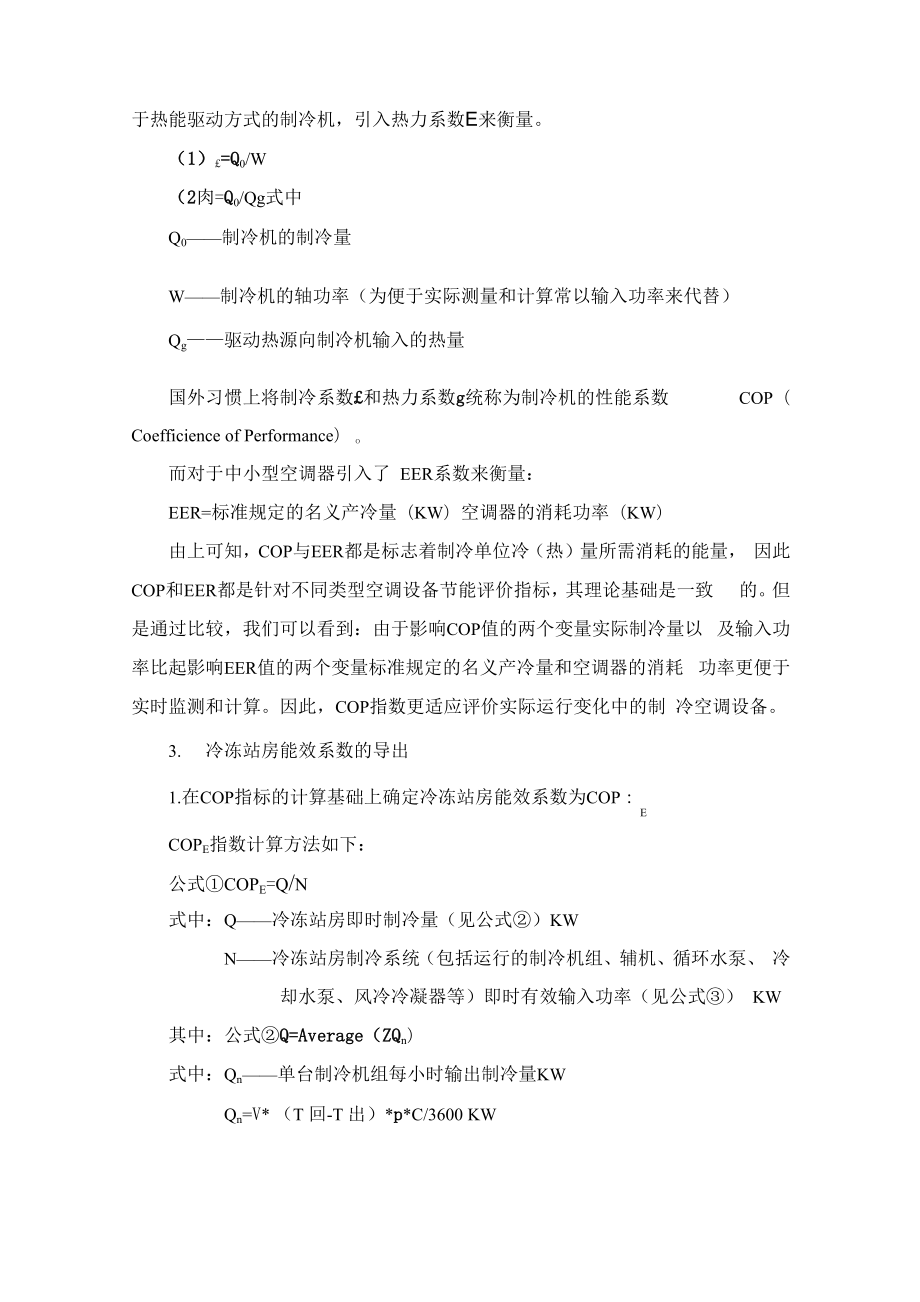 冷冻站房能效系数分析.docx_第3页