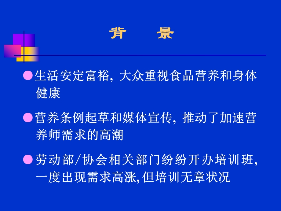 公共营养师职业标准简介.ppt_第2页