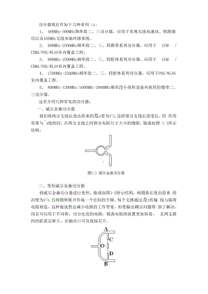 功分器的设计.docx