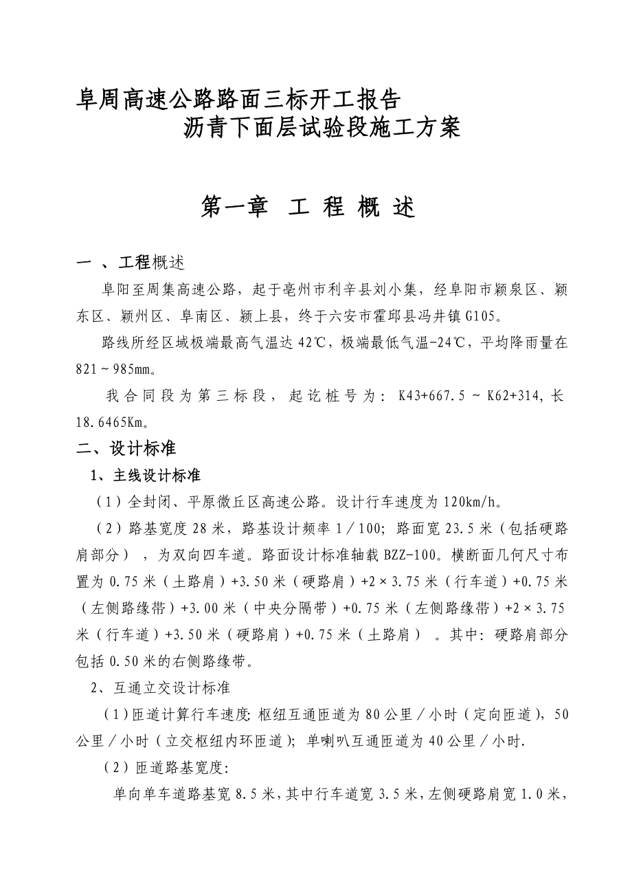 沥青下面层开工报告0.doc_第1页