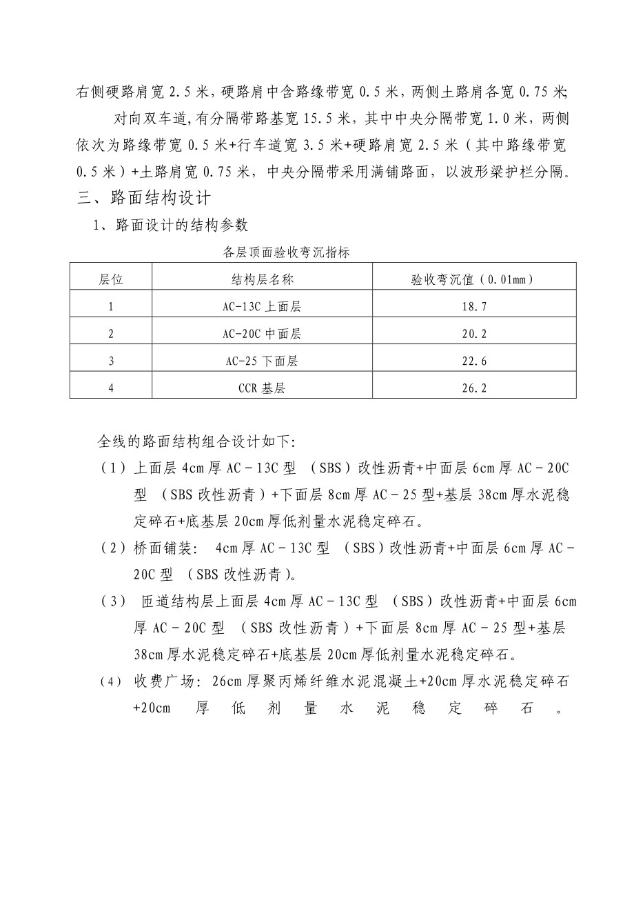 沥青下面层开工报告0.doc_第2页