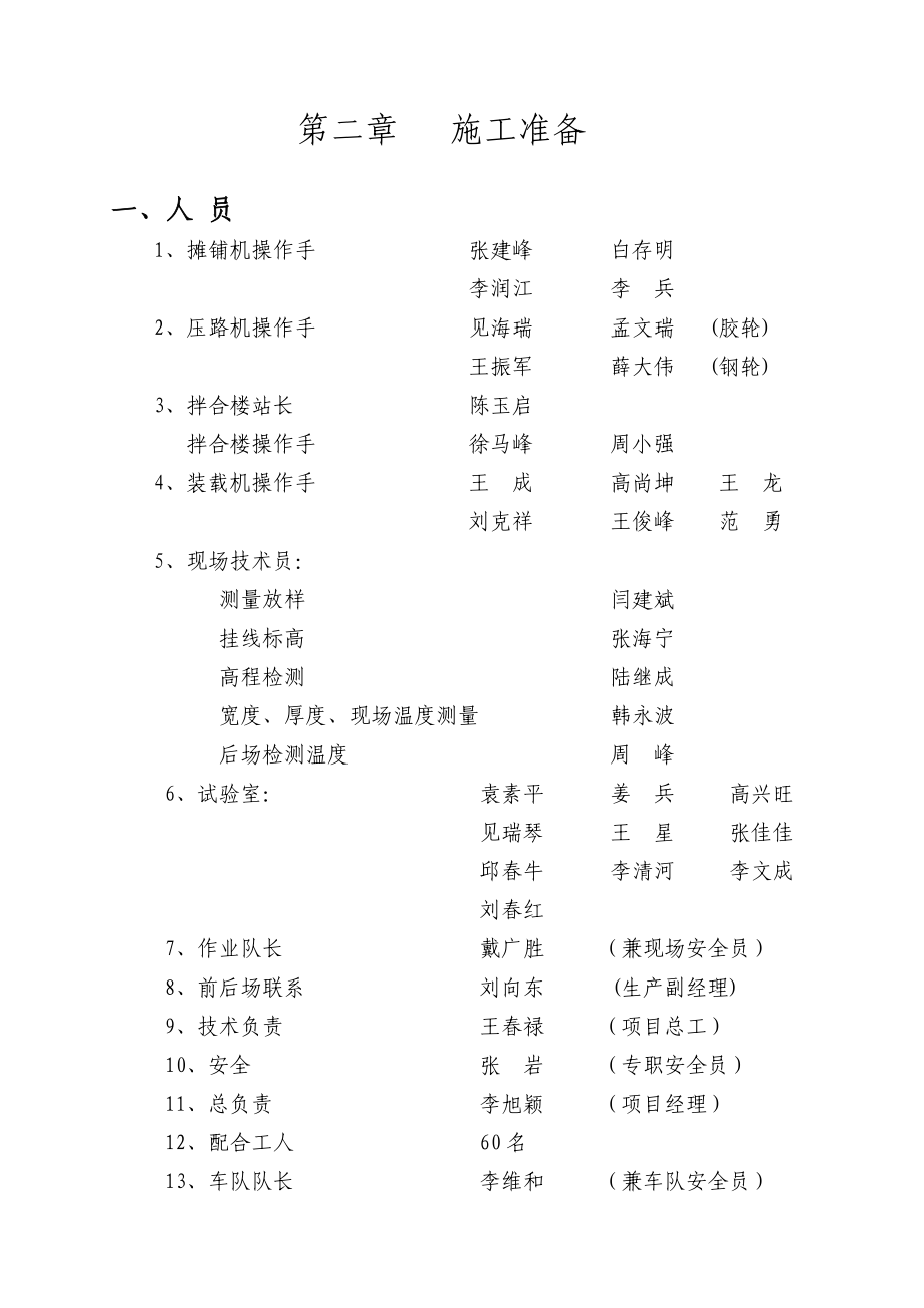 沥青下面层开工报告0.doc_第3页