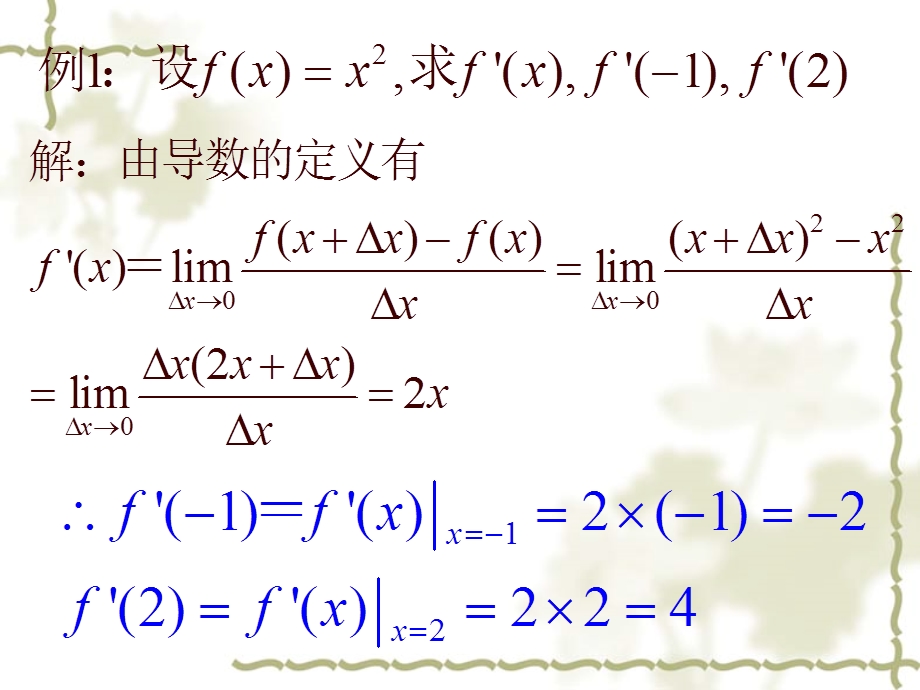 导数的几何意义(107).ppt_第3页