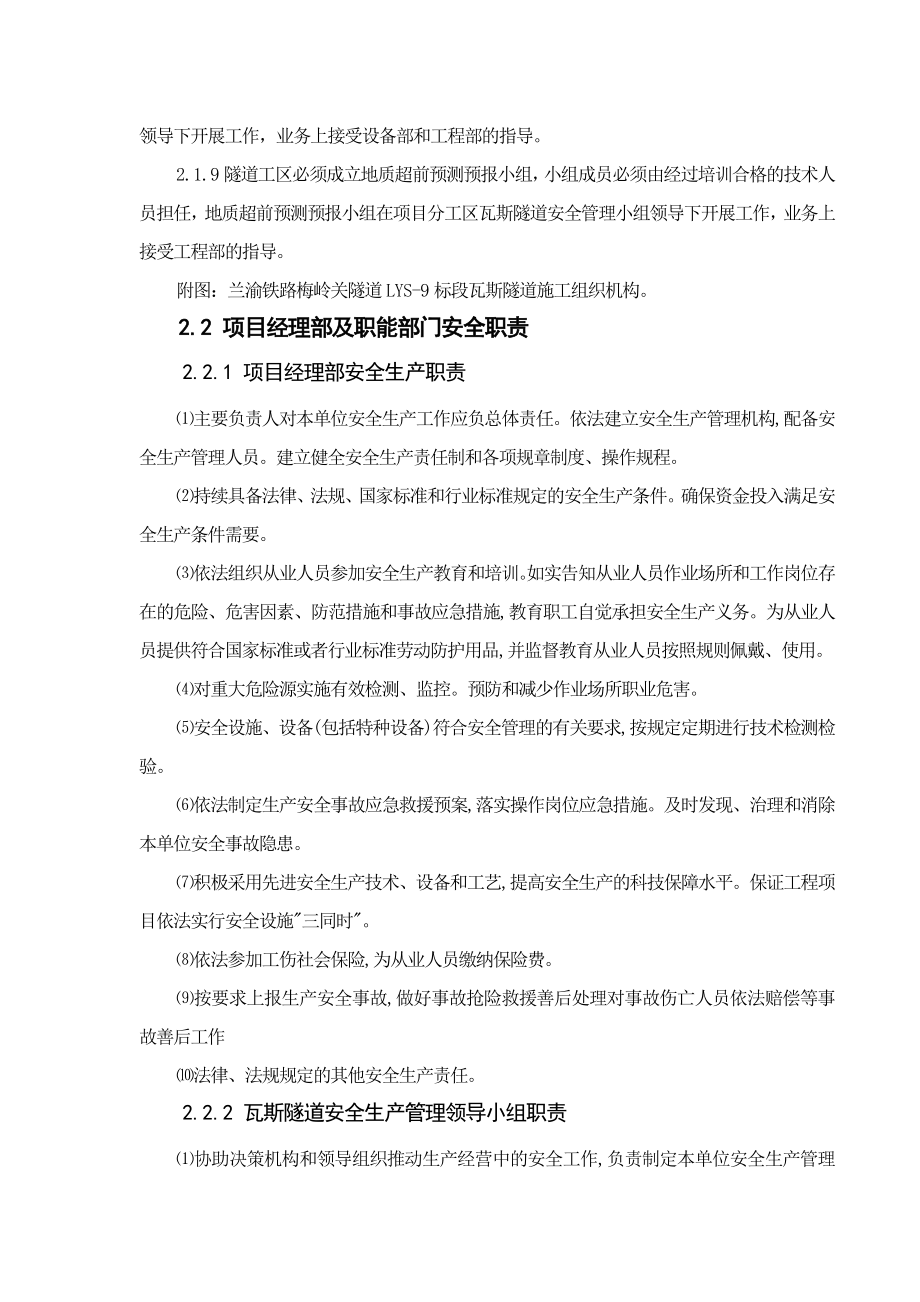 b2 瓦斯(天然气)隧道施工组织机构及职责.doc_第2页