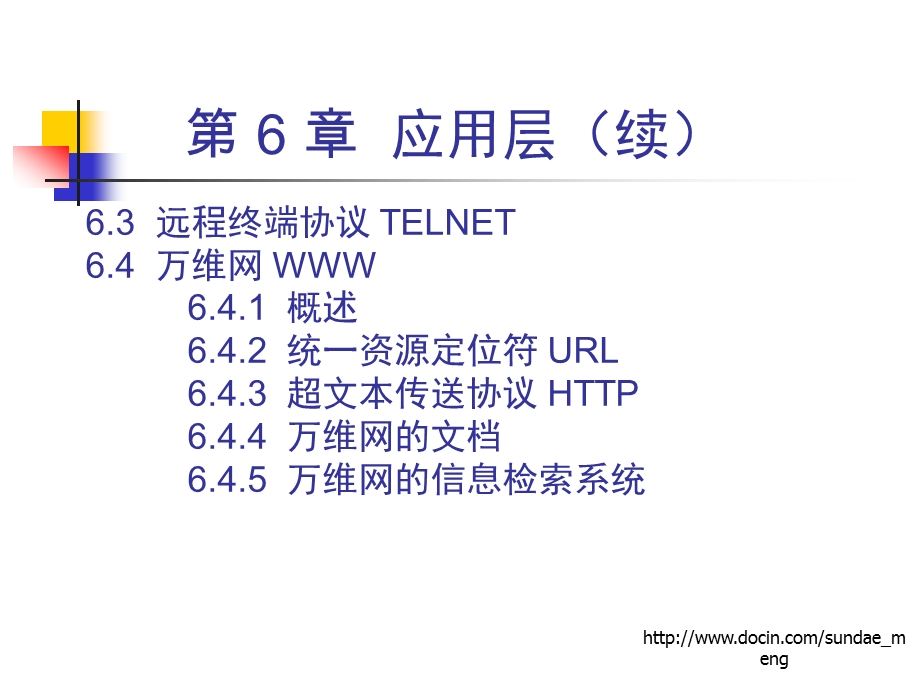 【大学课件】计算机网络 应用层.ppt_第3页