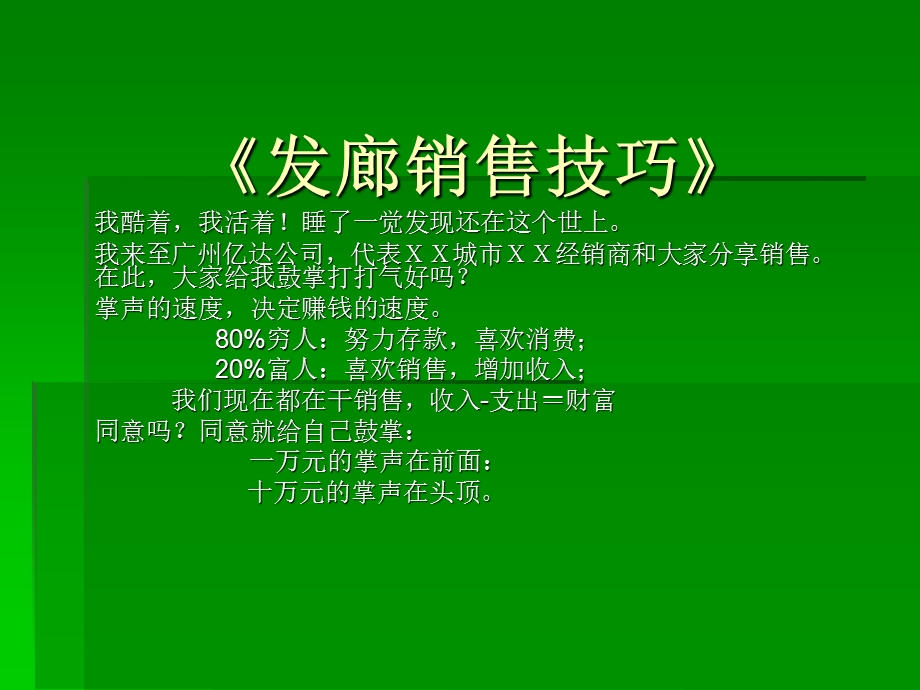 发廊销售技巧和方案.ppt_第2页