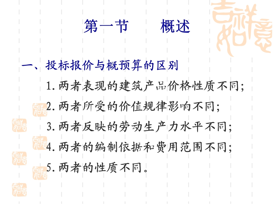 公路工程投标价的编制.ppt_第2页