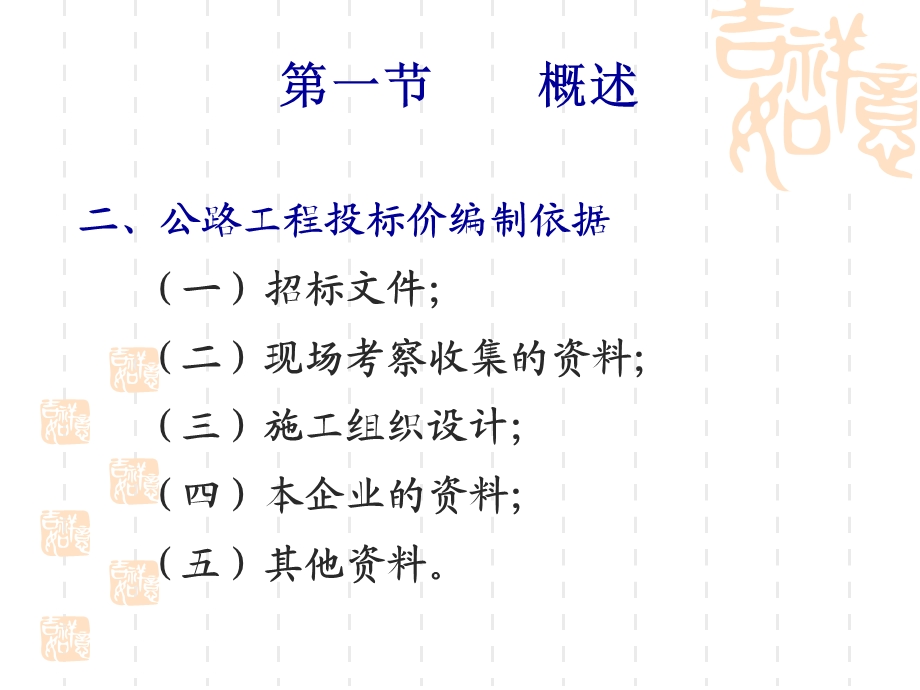 公路工程投标价的编制.ppt_第3页