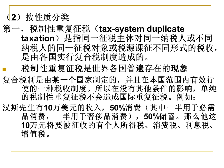 国际重复征税及其解决.ppt_第3页