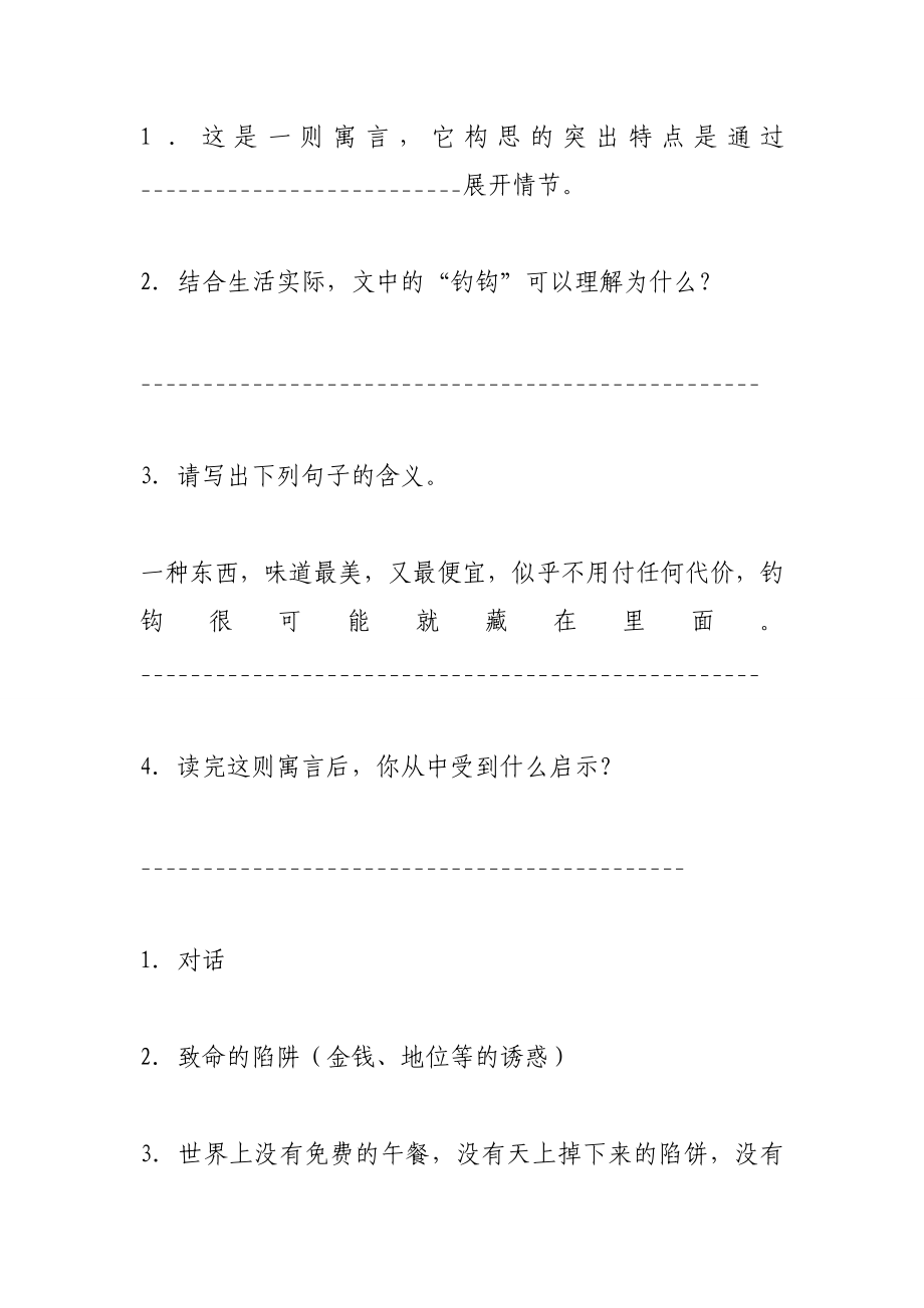 寓言故事阅读题-[字].doc_第2页