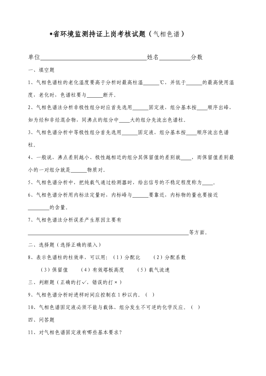 省环境监测上岗证考核题.doc_第3页