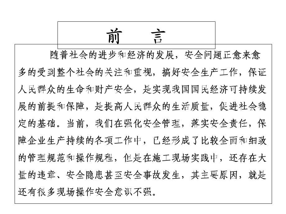 公路工程施工安全培训课件.ppt_第2页