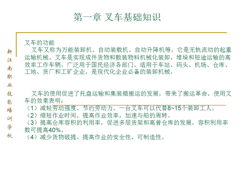 叉车安全驾驶技术.ppt_第3页