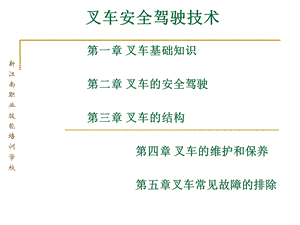 叉车安全驾驶技术.ppt