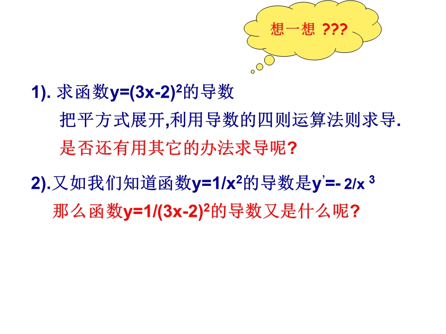 导数的计算复合函数的导数.ppt_第2页