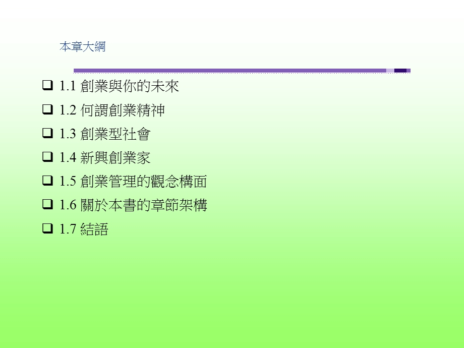 创业管理的架构.ppt_第2页