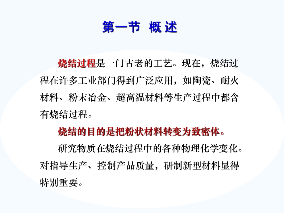 功能陶瓷材料的烧结.ppt_第2页