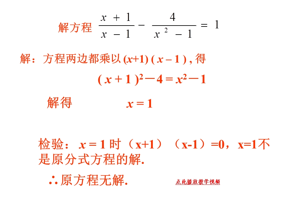 分式方程人教版八上数学.ppt_第3页