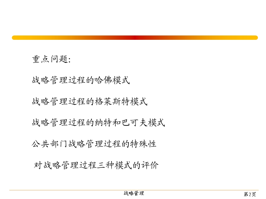 公共部门战略培训课件.ppt_第2页