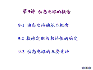 动态电路的概念.ppt