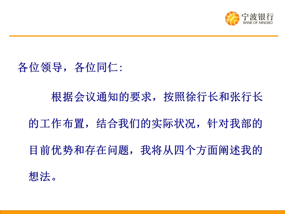 公司银行五部上半年工作总结报告.ppt_第2页