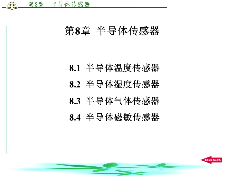 半导体温度传感器.ppt_第1页