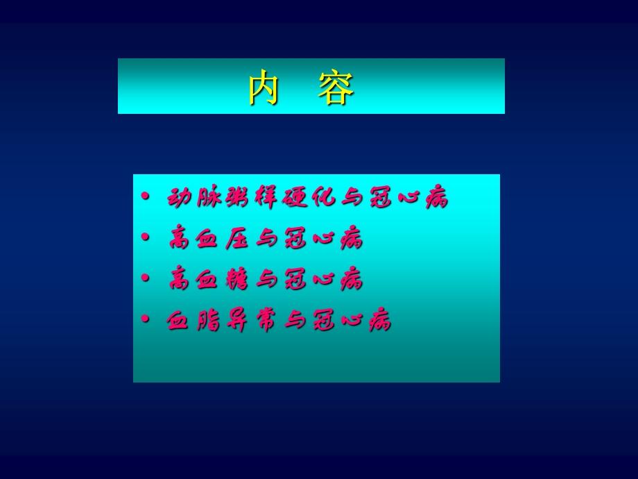 冠心病预防三基石.ppt_第3页