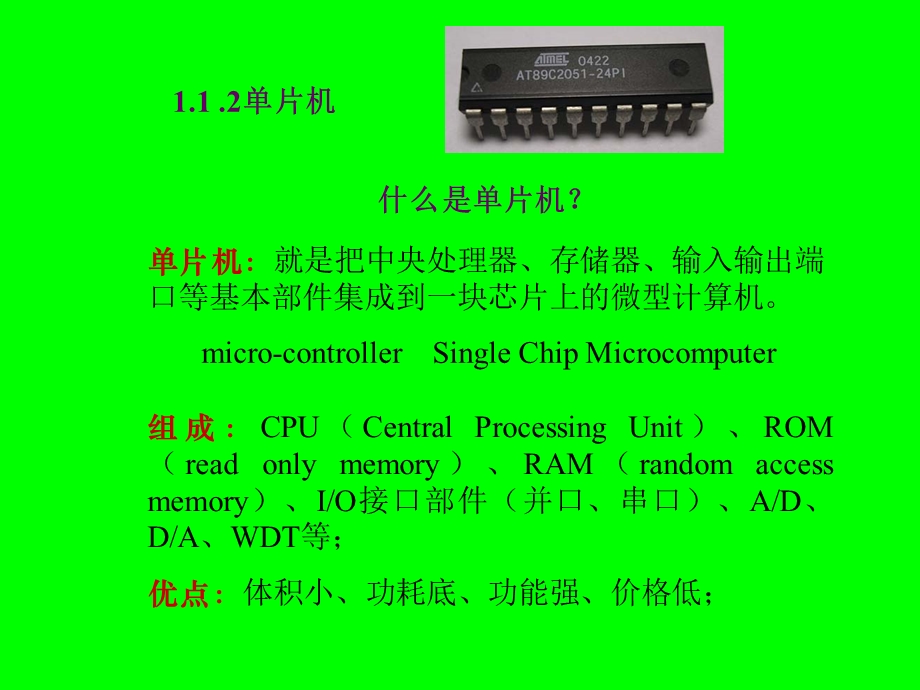 【大学课件】单片机与开发环境PPT.ppt_第3页