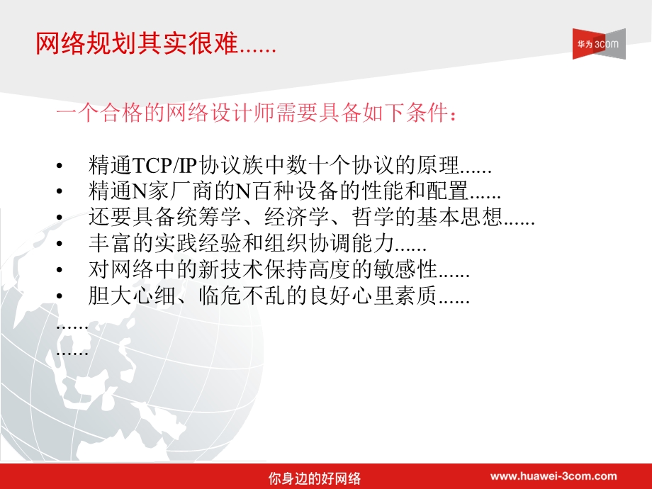 华三企业网网络规划.ppt_第2页