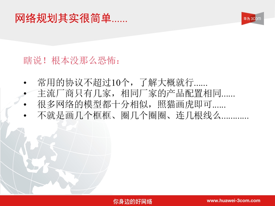 华三企业网网络规划.ppt_第3页