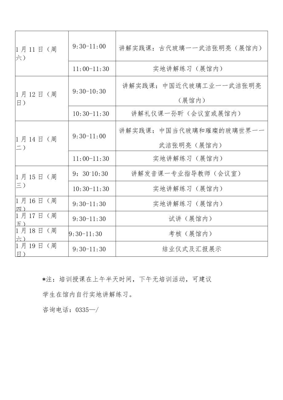 秦皇岛市玻璃博物馆“小小讲解员”活动方案.docx_第3页