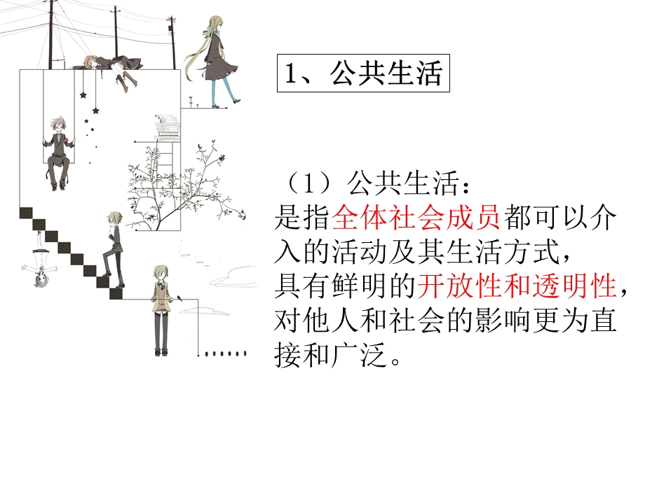 公共生活中的道德与法律.ppt_第3页