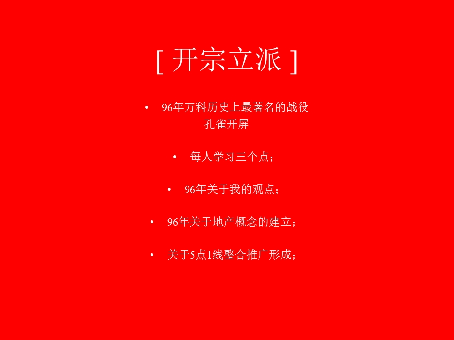 博思堂地产推广策略全集.ppt_第3页