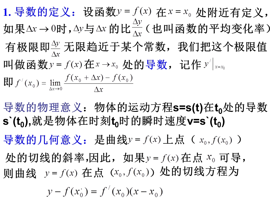 导数的概念及运算(IV).ppt_第2页