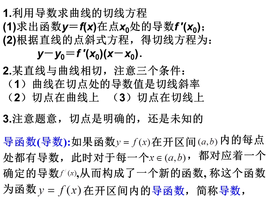 导数的概念及运算(IV).ppt_第3页