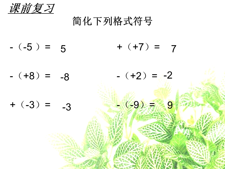 初中数学有理数的减法.ppt_第3页