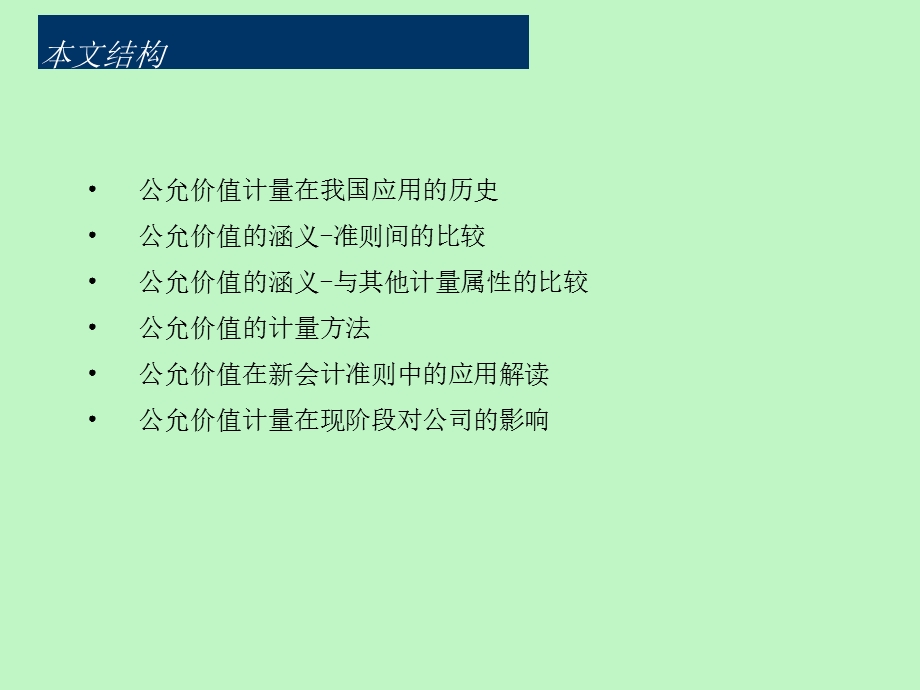 公允价值计量浅探.ppt_第2页