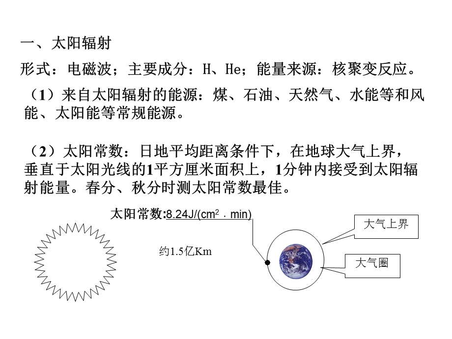 太阳地球与月球的关系.ppt_第2页