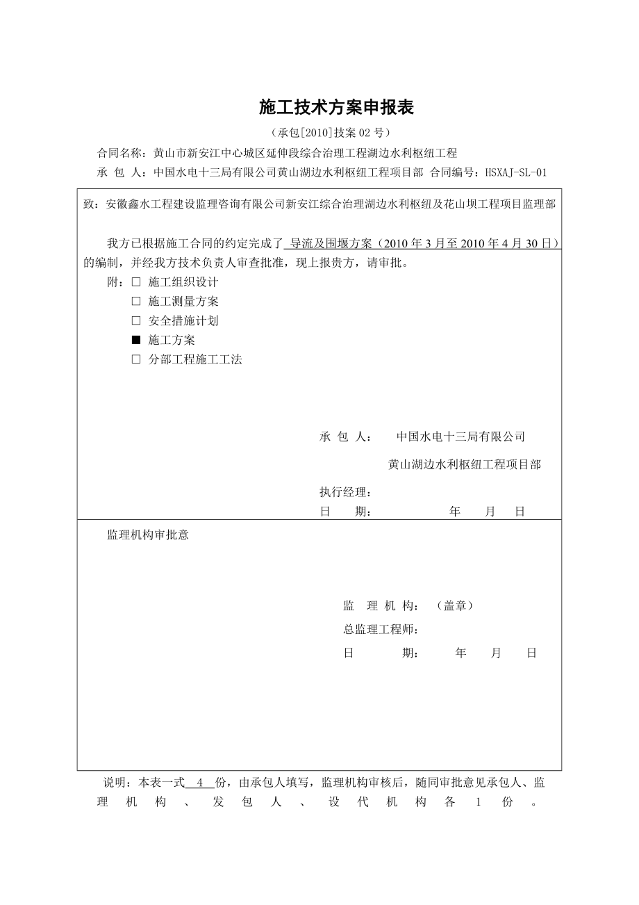 导流及围堰施工方案.doc_第1页