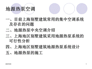 地源热泵全分析.ppt