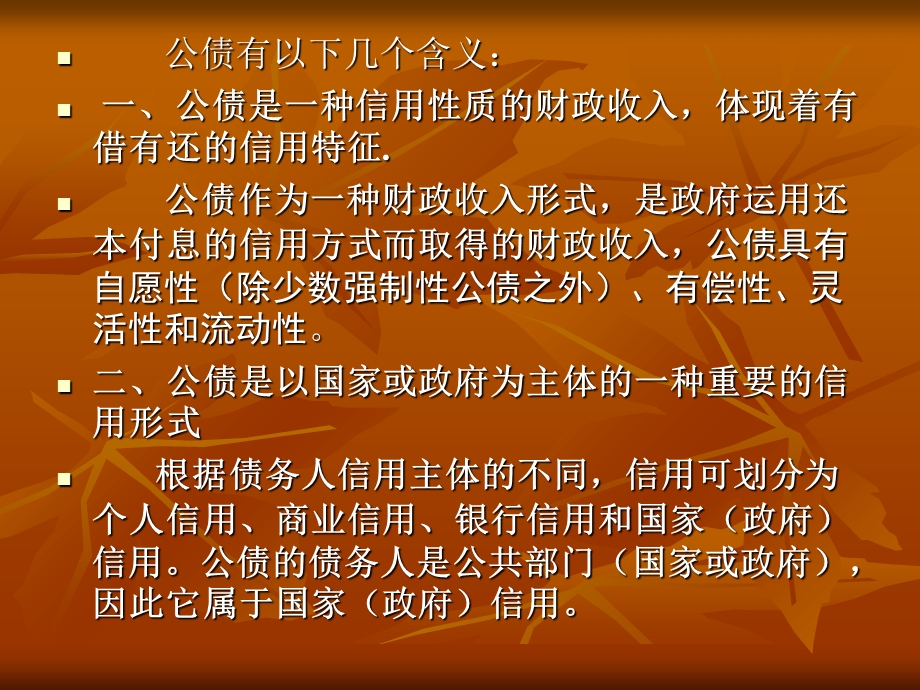 公债的运用与管理.ppt_第2页