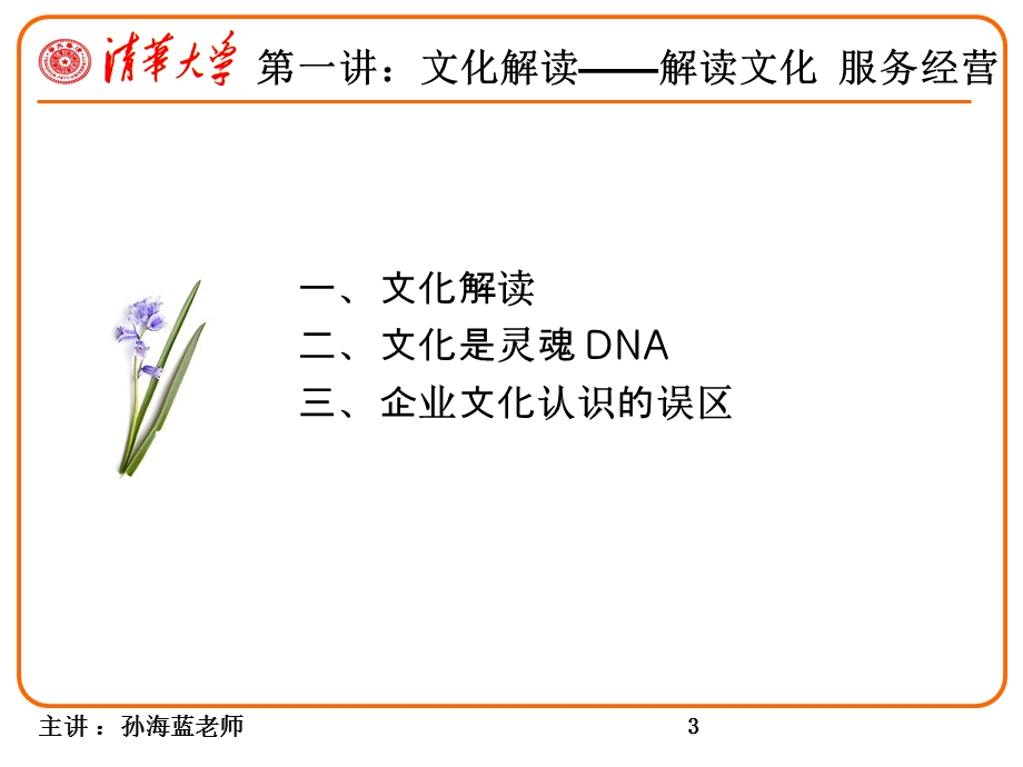 分享版-用企业文化经营人心.ppt_第3页