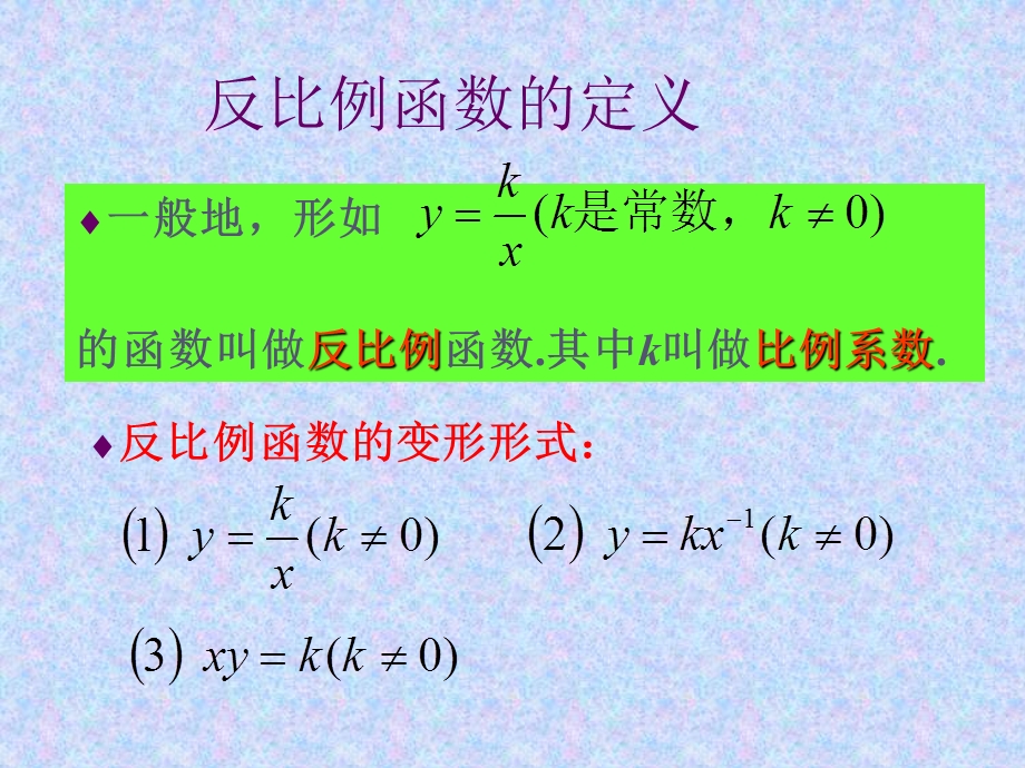 反比例函数的图象和性质(市公开课).ppt_第2页