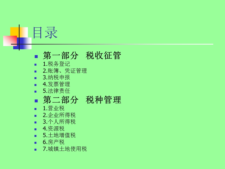 办纳税人地方税收办税指南.ppt_第2页