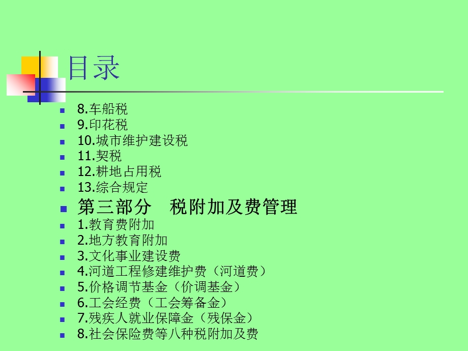 办纳税人地方税收办税指南.ppt_第3页