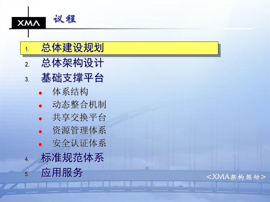 区域信息资源共享交换平台总体方案.ppt_第2页