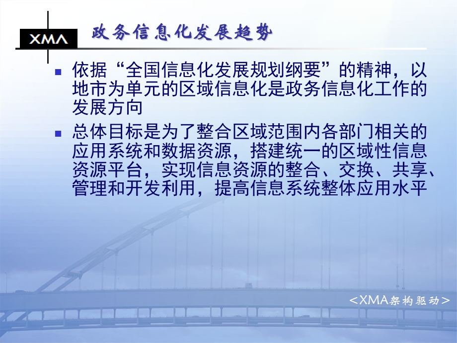 区域信息资源共享交换平台总体方案.ppt_第3页