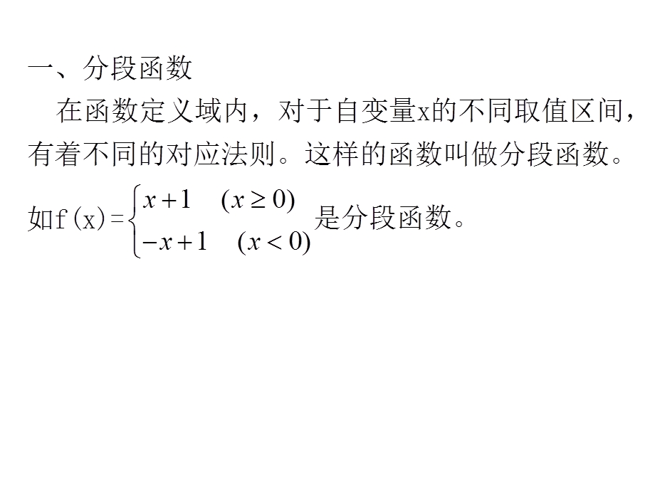 分段函数、函数的实际应用.ppt_第2页